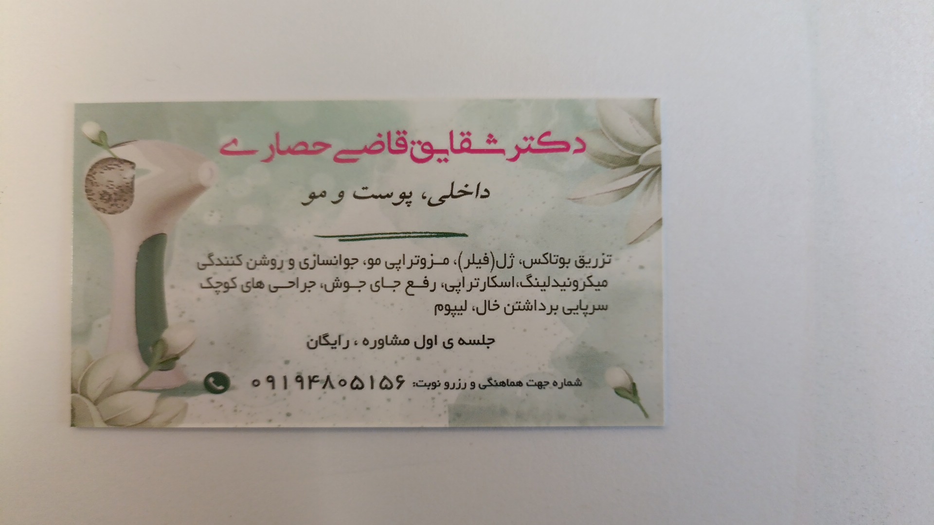 نمونه‌کار مطب دکتر شقایق قاضی پوست مو زیبایی لیزر بوتاکس لاغری