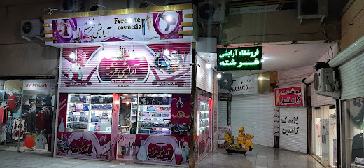 فروشگاه آرایشی فرشته