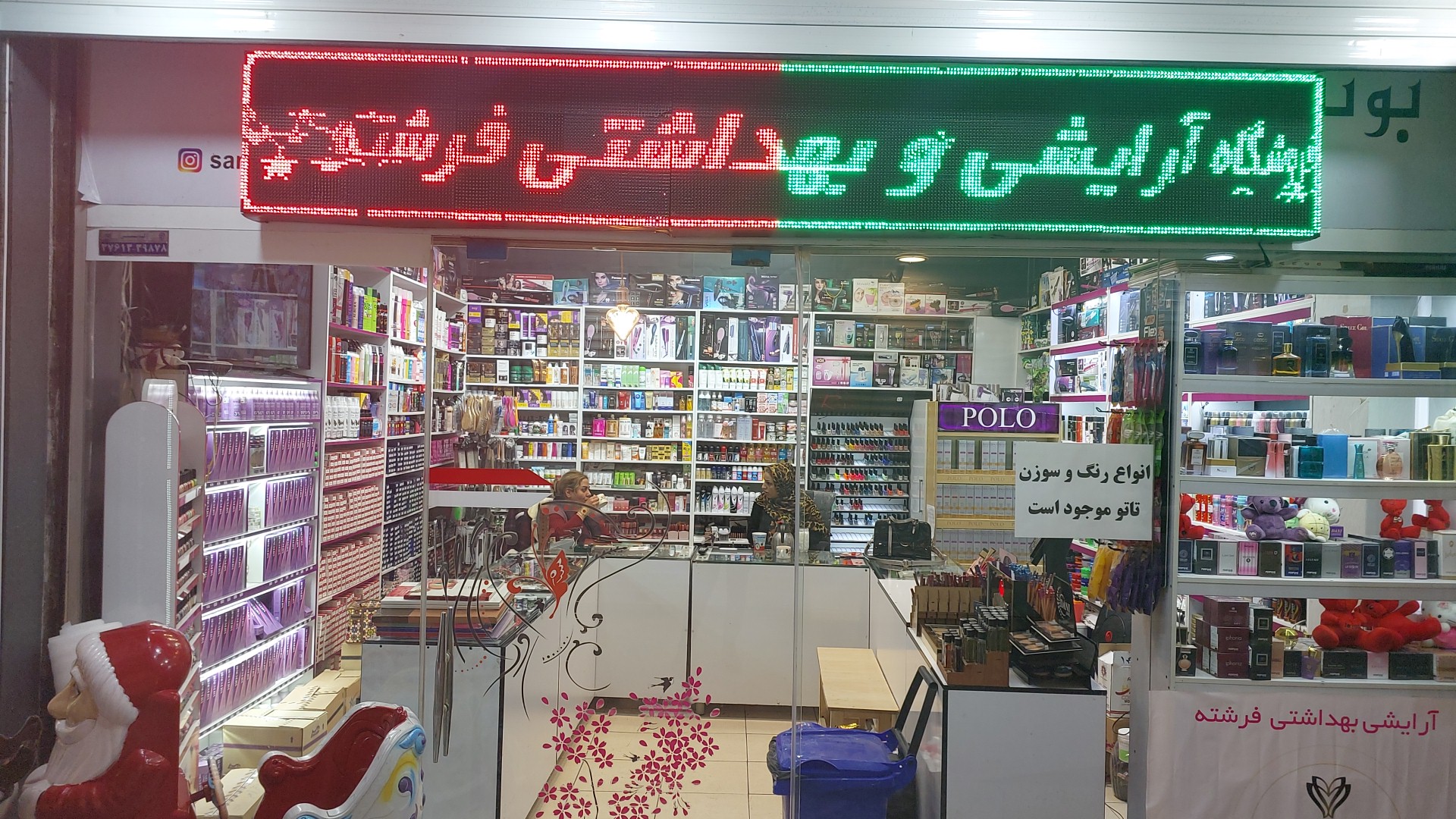 نمونه‌کار فروشگاه آرایشی فرشته