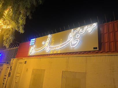عروس سرا خاطره فخری