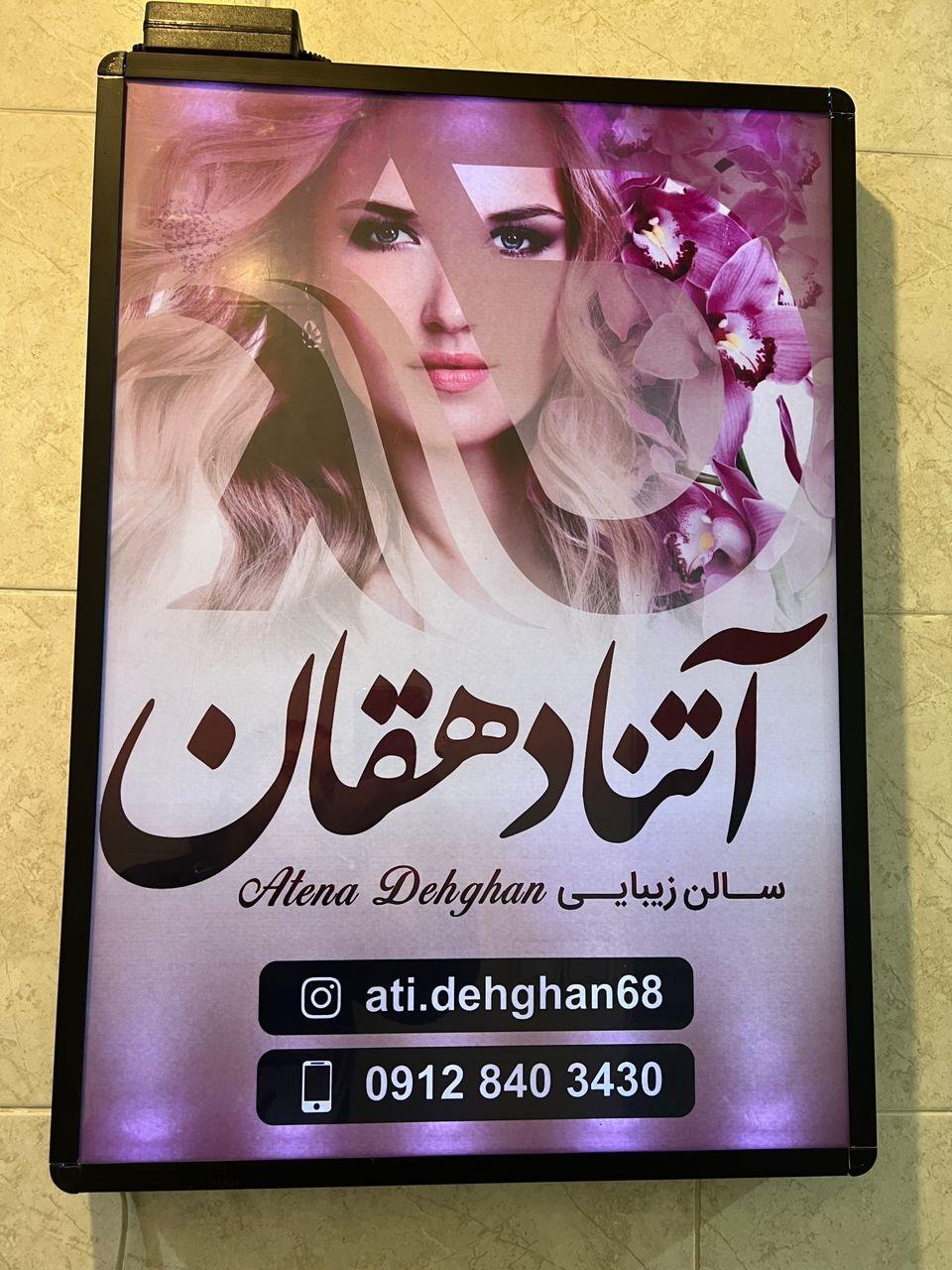 نمونه‌کار سالن زیبایی آتنا دهقان