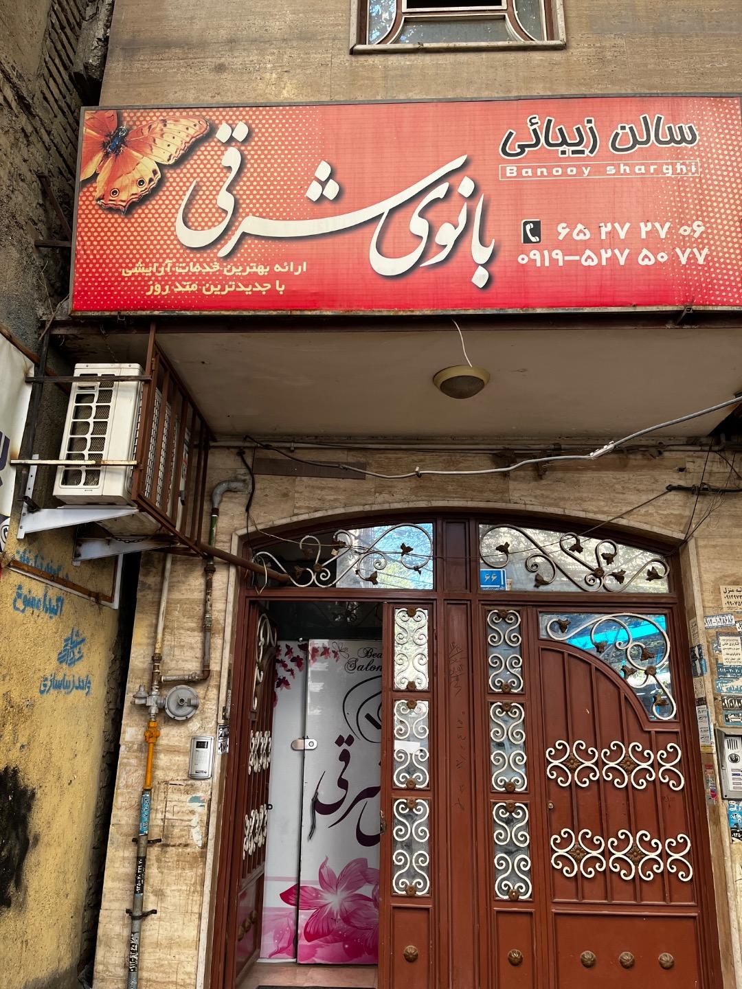 نمونه‌کار بانوی شرقی