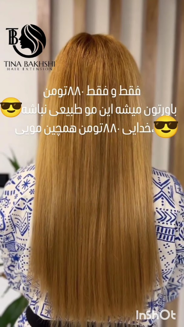 نمونه‌کار مرکز اکستنشن موقت تینا
