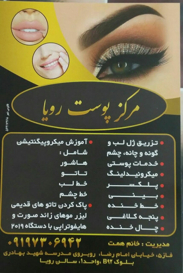 نمونه‌کار سالن رویا