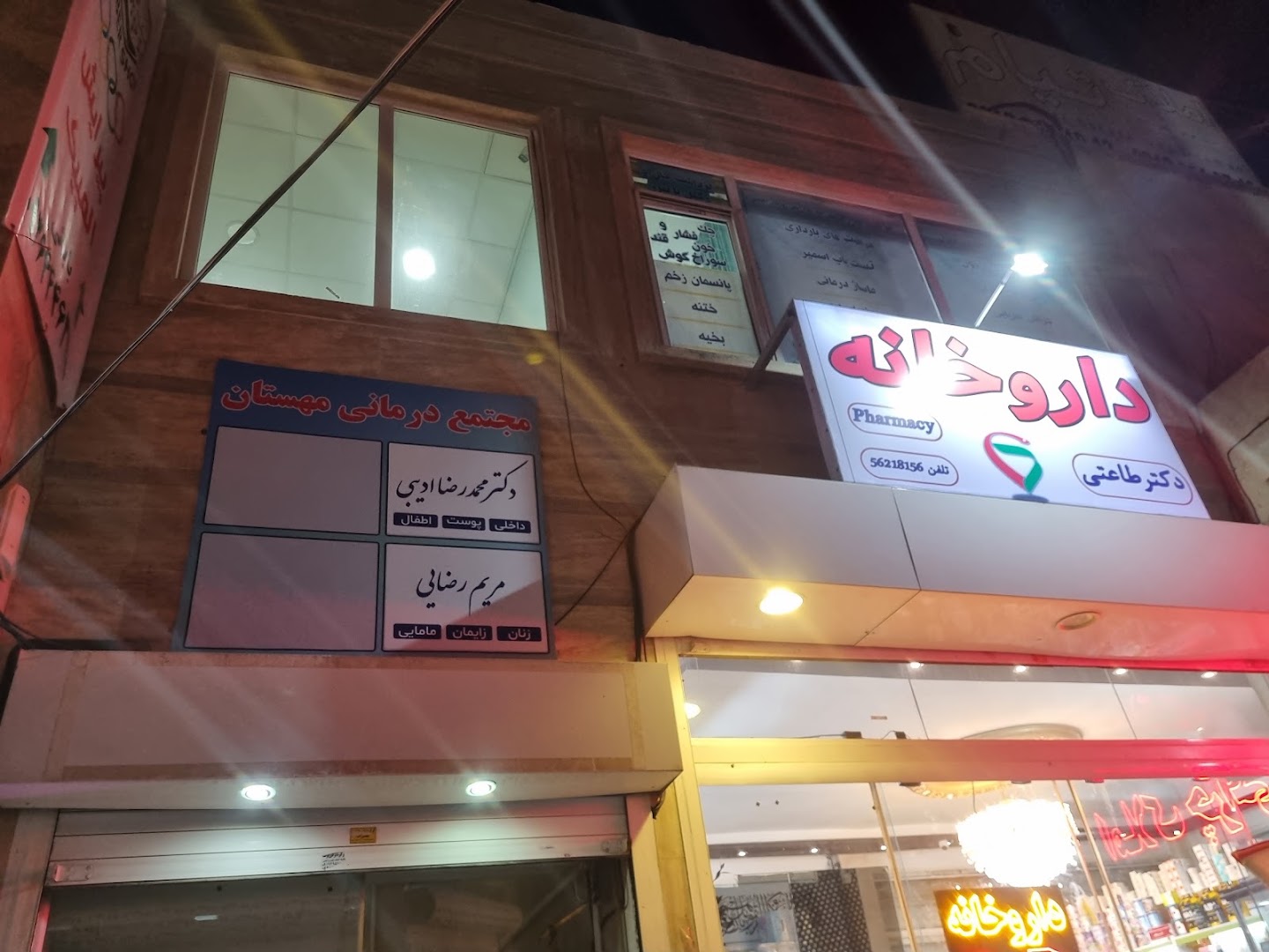 نمونه‌کار مجتمع درمانی مهستان
