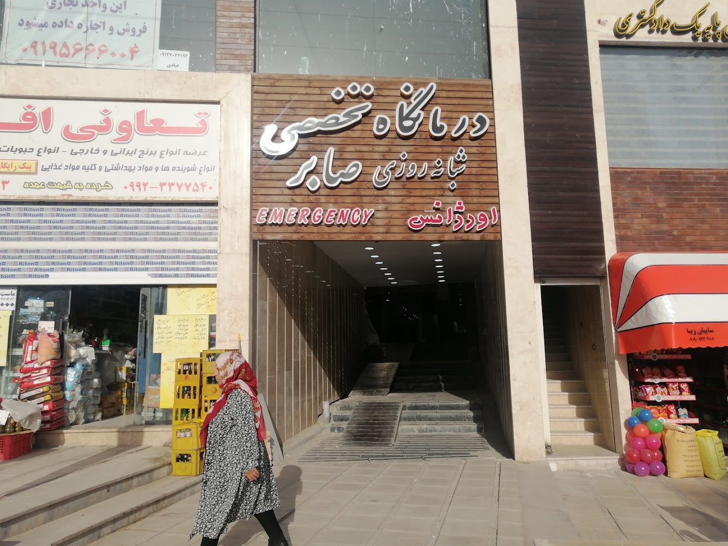 نمونه‌کار درمانگاه‌ تخصصی شبانه روزی پیروزان