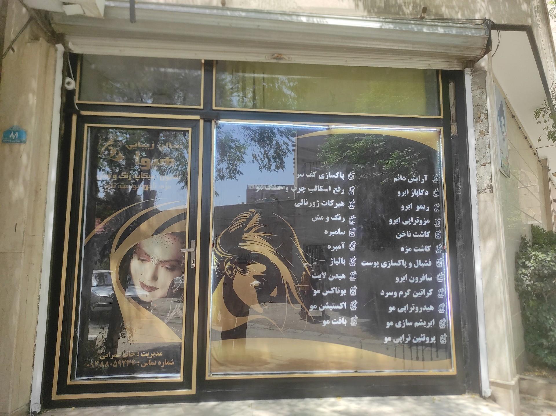 نمونه‌کار سالن زیبایی هیوا