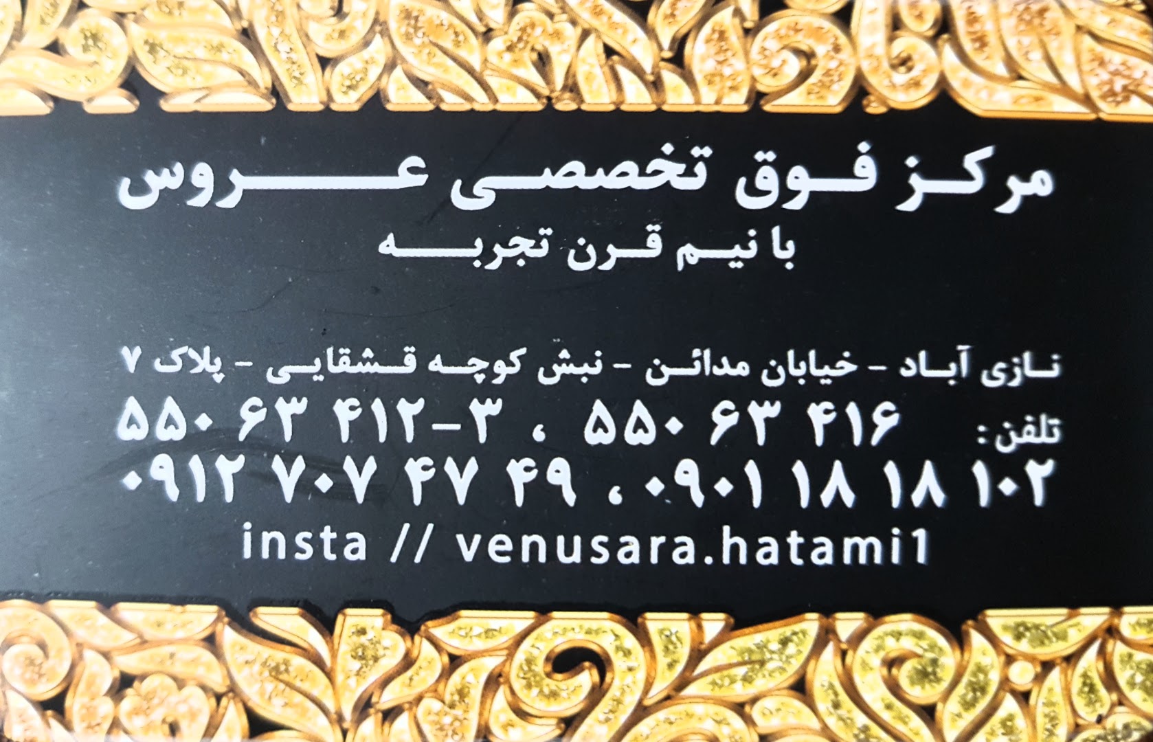 نمونه‌کار سالن زیبایی ونوس آرا