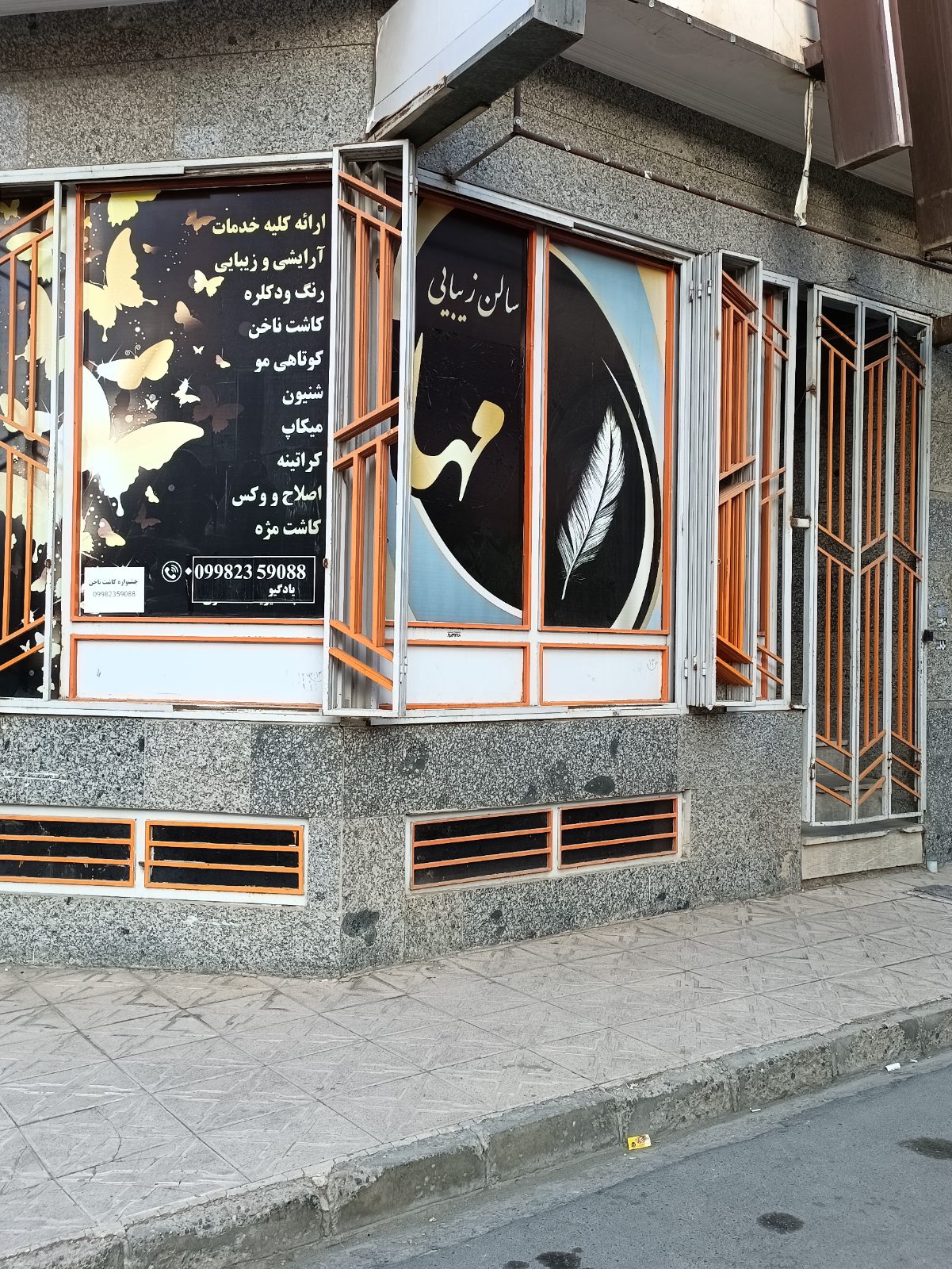 نمونه‌کار سالن زیبایی مها
