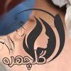 سالن زیبایی گلچهره