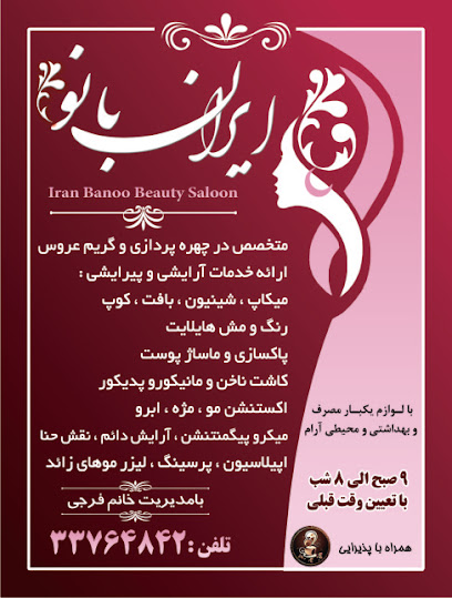 سالن زیبایی ایران بانو