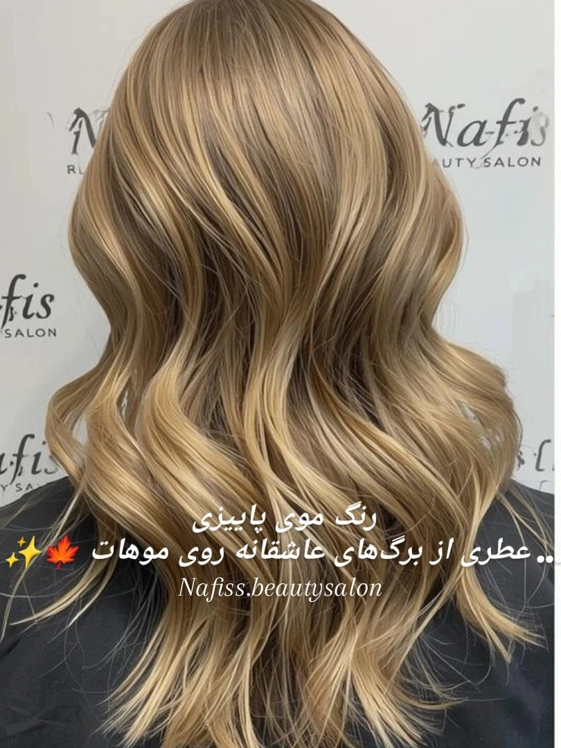 نمونه‌کار سالن زیبایی نفيس