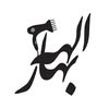 سالن زیبایی الهه بهار
