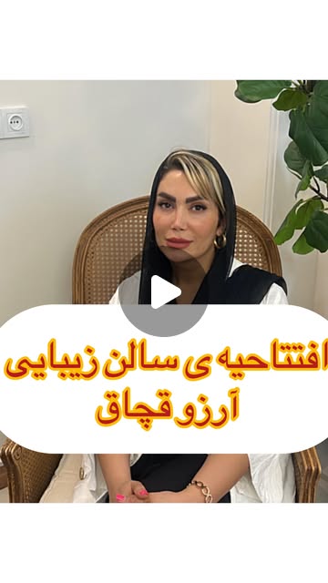 سالن زیبایی آرزو