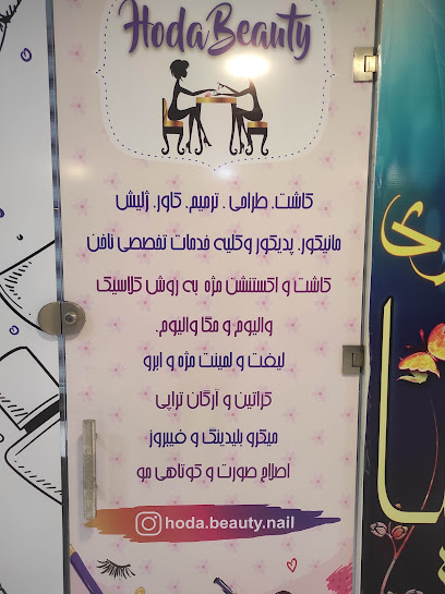سالن زیبایی هدی بیوتی