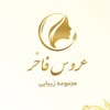 سالن زیبایی بانو فاخر