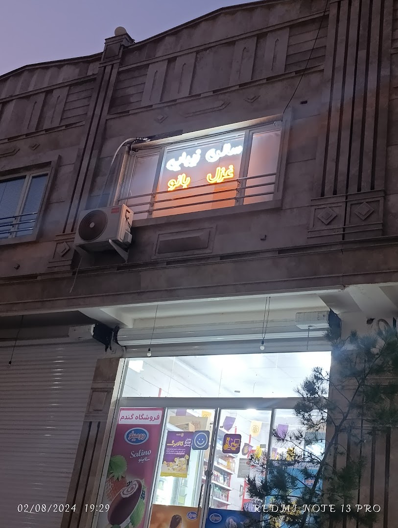 نمونه‌کار سالن زیبایی غزل بانو