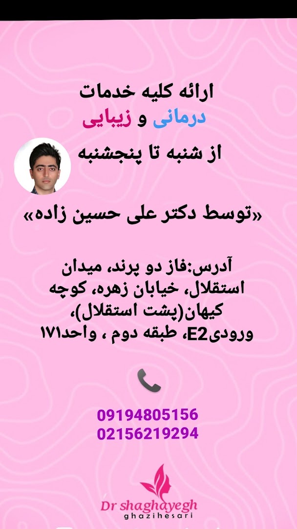 نمونه‌کار کلینیک زیبایی دکتر علی حسین زاده